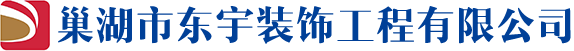 巢湖装饰公司