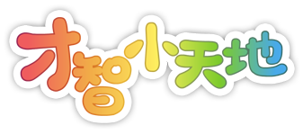 学龄前儿童教育领先品牌