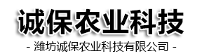 潍坊诚保农业科技有限公司