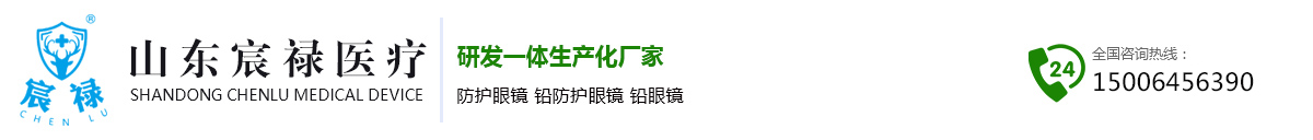 防护眼镜