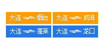 大连到烟台船票/大连到蓬莱船票时刻表