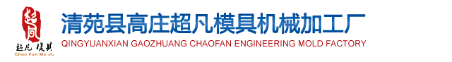 检查井模具