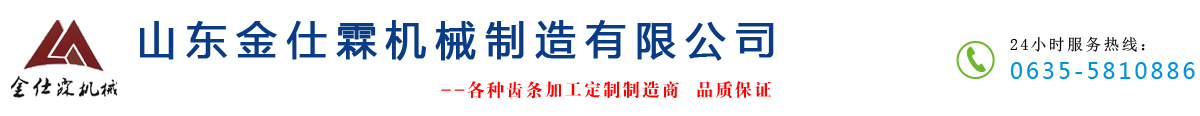 大模数齿条