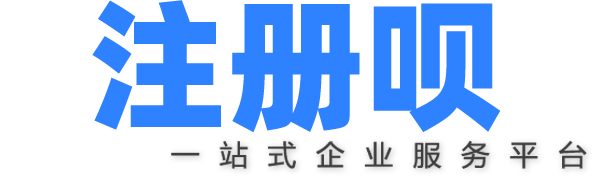 合肥公司注册代办