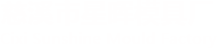 滚塑模具