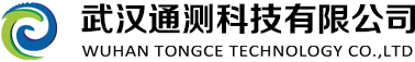 武汉通测科技有限公司