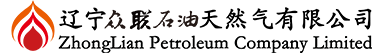 辽宁众联石油天然气有限公司