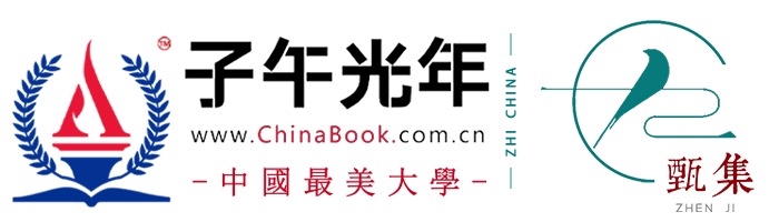 中書院（