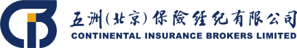 五洲（北京）保险经纪有限公司
