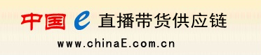 ChinaE直播带货平台，零距离直播一体机，建行电商提现宝，直播电商，MCN，直播团队，供应链金融，直播陪跑，短视频剪辑，一件代发，直播供应链，爱在情深MCN