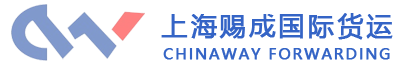 上海赐成国际货运代理有限公司