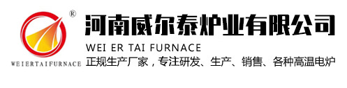 高温炉