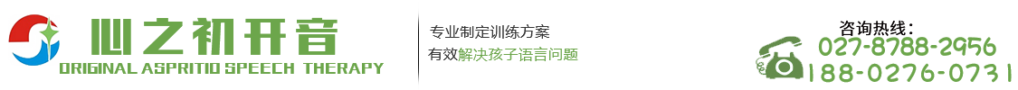 武汉儿童语言障碍治疗