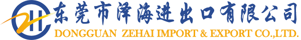 危险品进口代理报关