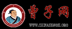 曾子网