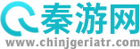 秦游网