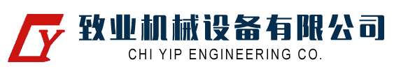 东莞市致业机械设备有限公司