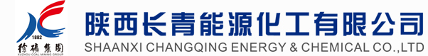 陕西长青能源化工有限公司