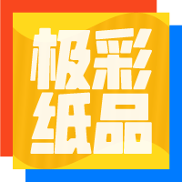 极彩纸品(ColorPax)集设计、生产于一体的纸制品解决方案服务
