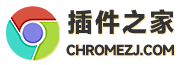 插件之家