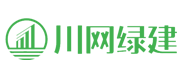 四川川网绿建建筑科技有限公司