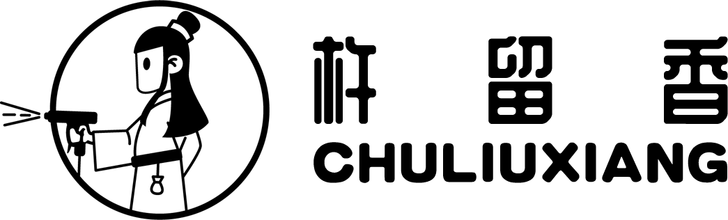 杵留香