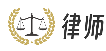 专业房产律师咨询电话
