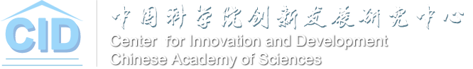 中国科学院创新发展研究中心