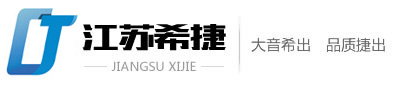 江苏希捷新能源工程技术有限公司