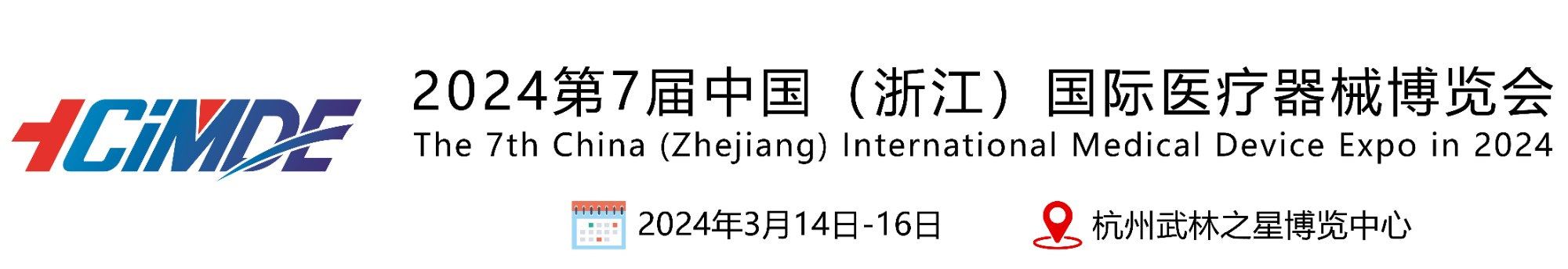 2024中国（浙江）国际医疗器械博览会【官网】