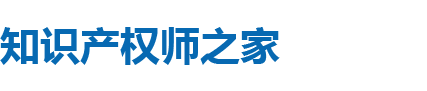 知识产权师之家