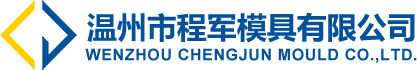 汽摩配模具