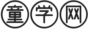 童学网