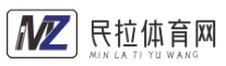 民拉体育网