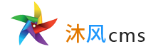 沐风cms,MuFengCMS,网站内容管理系统,石家庄捷搜网络科技有限公司