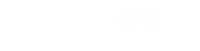 抖音代运营公司,直播带货,短视频推广平台