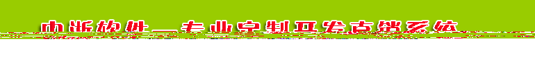 中浙软件,中浙直销系统