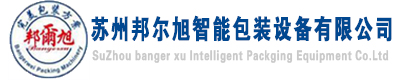 打包机,捆扎机,自动打包机,全自动打包机