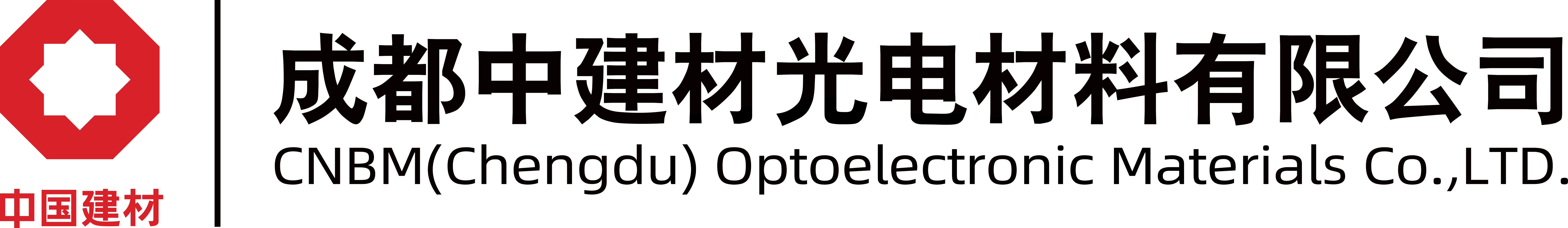 成都中建材光电材料有限公司