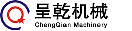 上海呈乾机械有限公司