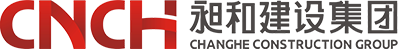 昶和建设集团｜装饰