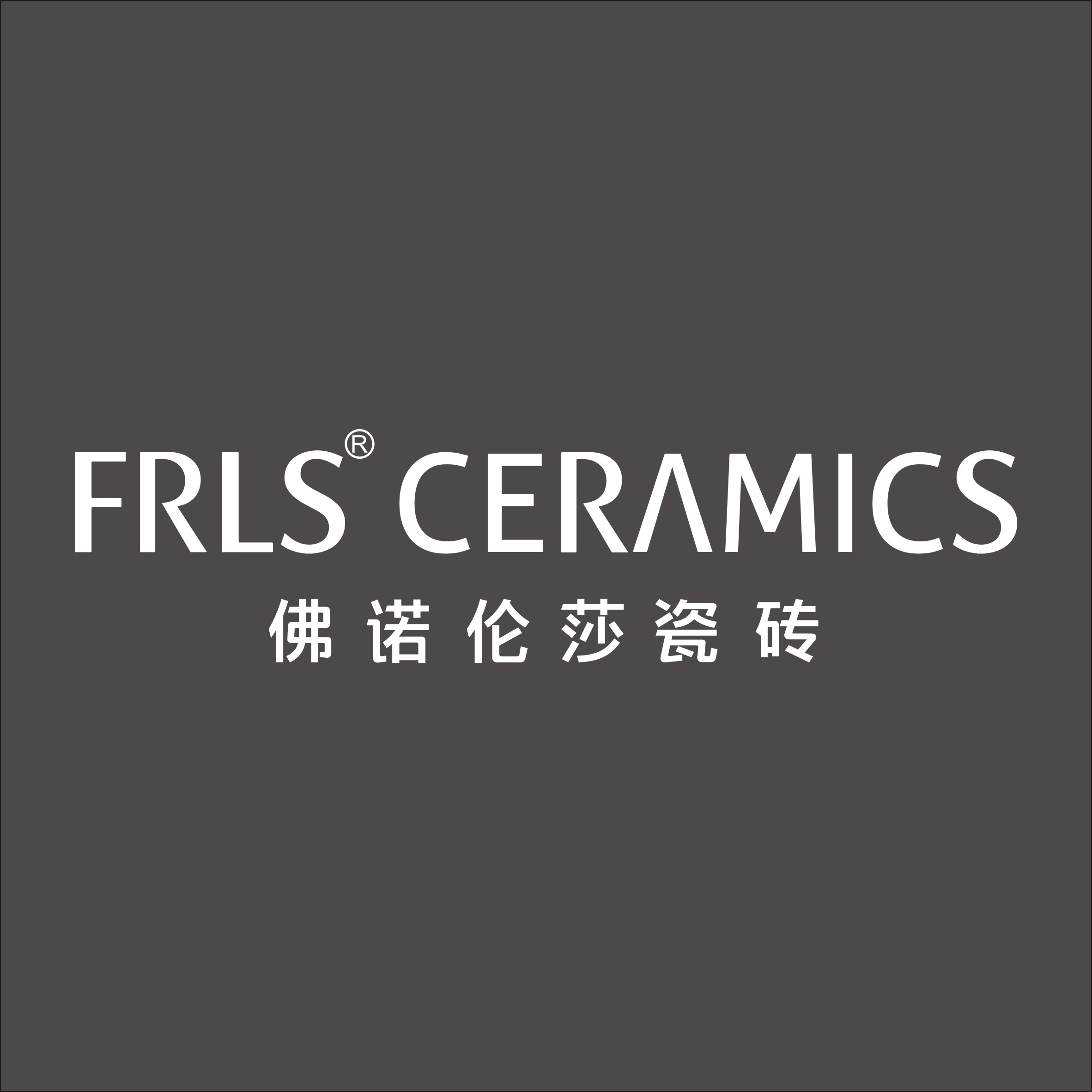 天欣科技股份有限公司，佛诺伦莎瓷砖,FRLS