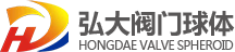 官网★弘大阀门球体