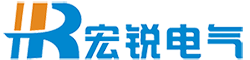 无锡宏锐电气有限公司