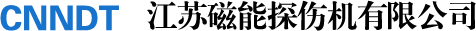 探伤机,磁粉探伤机，探伤仪，荧光探伤机，探伤设备，渗透探伤线