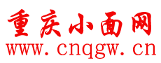 重庆小面网,重庆小面培训,重庆小面店加盟推荐