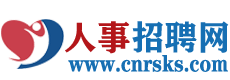 全国人事招聘网
