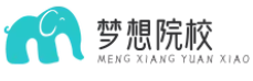 梦想院校