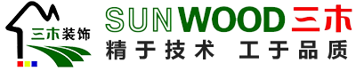 常宁市三木装饰有限公司