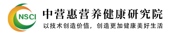 中营惠营养健康研究院